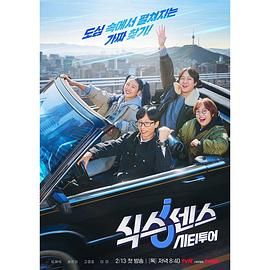 51爆料最新《第六感 城市观光》免费在线观看