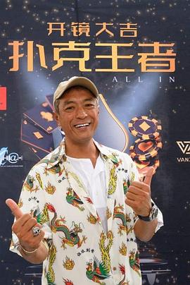 51爆料网《扑克王者》免费在线观看