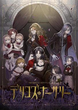 51爆料最新《德里科的托儿所》免费在线观看