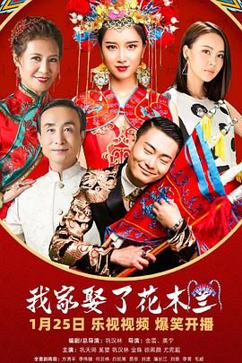 51爆料网《我家娶了花木兰》免费在线观看