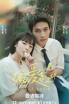 51爆料最新《偏爱靠近你》免费在线观看