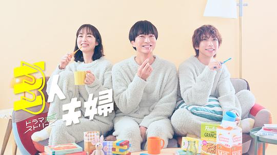 51爆料最新《三人夫妻 三人夫婦》免费在线观看