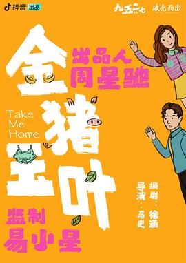 51爆料最新《金猪玉叶》免费在线观看
