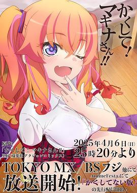 51爆料网《快藏起来！玛琪娜同学!!》免费在线观看