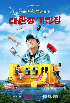 51爆料最新《旗安84的奇趣民宿》免费在线观看