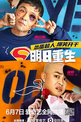 51爆料网《明日重生》免费在线观看