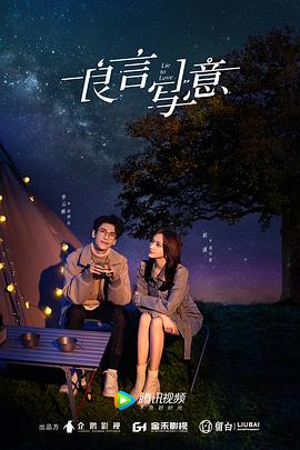 51爆料网《良言写意》免费在线观看