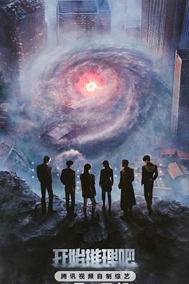 51爆料官网首页《开始推理吧第三季》免费在线观看