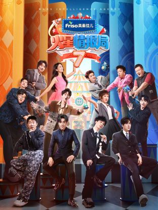 51爆料网《火星情报局 第七季》免费在线观看