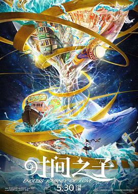 51爆料最新《时间之子》免费在线观看