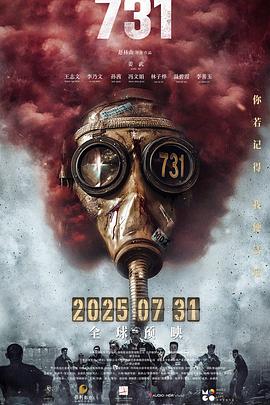 51爆料最新《731》免费在线观看