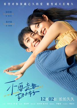 51爆料官网首页《不要走散好不好》免费在线观看