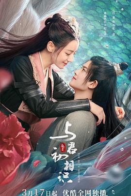 51爆料网《与君初相识·恰似故人归》免费在线观看