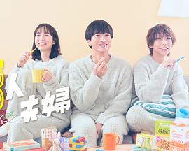 51爆料网《三人夫妻》免费在线观看