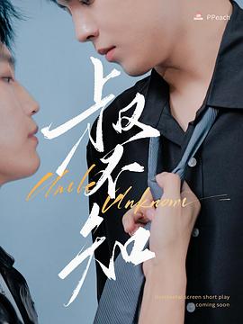 51爆料最新《叔不知》免费在线观看