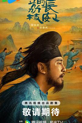 51爆料网《长安的荔枝[预告片]》免费在线观看