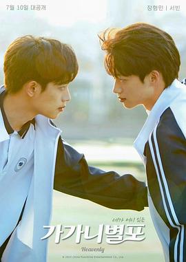 51爆料官网首页《哥哥你别跑》免费在线观看