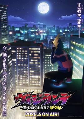 51爆料网《正义使者-我的英雄学院之非法英雄-》免费在线观看