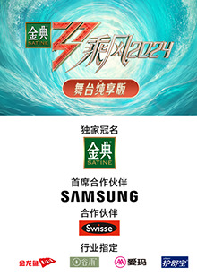 51爆料官网首页《乘风第五季舞台纯享版》免费在线观看